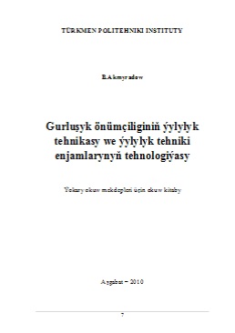 Gurluşyk önümçiliginiň ýylylyk tehnikasy we ýylylyk tehniki enjamlarynyň tehnologiýasy